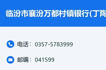 万都村镇银行存钱利息多少