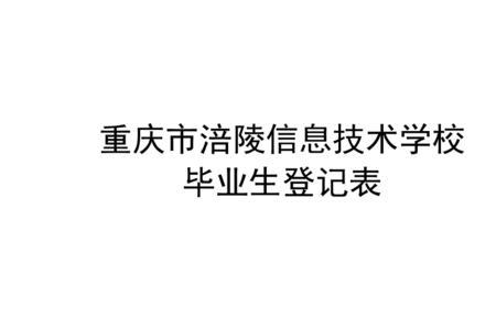 毕业生登记表照片资料保存不了