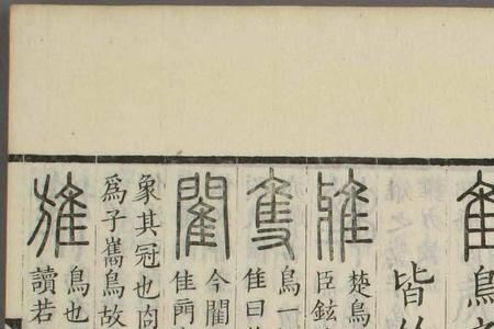 黄口从大雀的从字什么意思