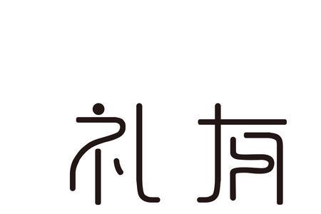 恭谦有礼什么意思