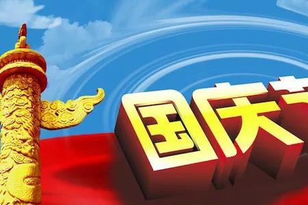 国富民安下一句