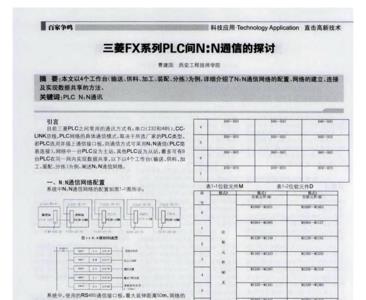 FX系列plc的通信方式有哪几种