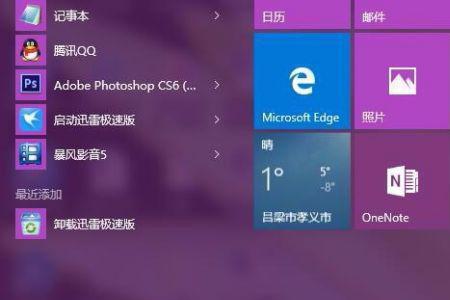 win10企业版无法关闭触摸板