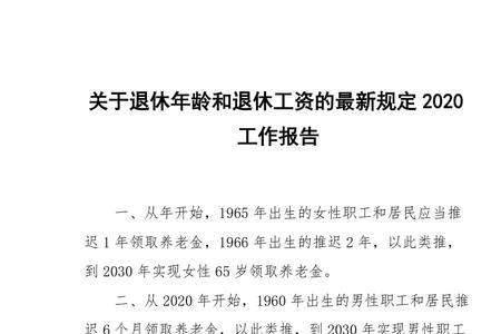 91年合同制工人退休新规定