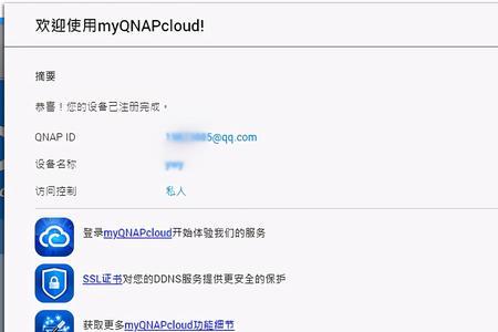 myqnapcloud无法登录