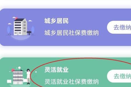 2022山东枣庄市灵活就业缴费时间