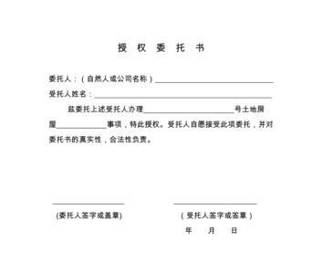 委托书上的兹什么意思