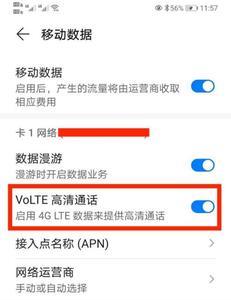 启用volte高清通话需要流量吗