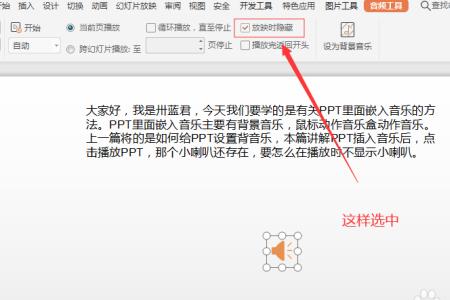 ppt如何设置点击喇叭就出音乐