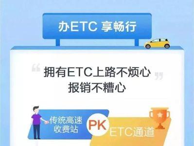 etc办理工商银行还是建设银行好