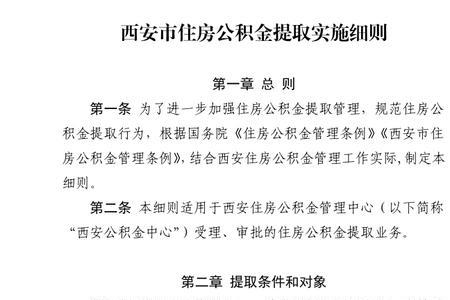 西安公积金补充提取流程