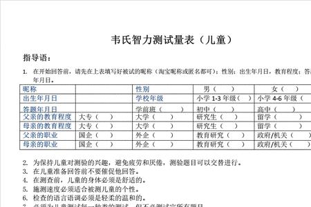 韦氏儿童智力量表怎么看分数