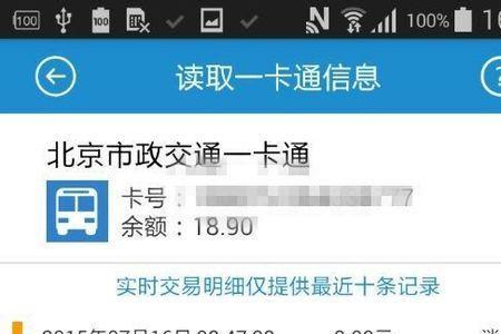 手机上e通卡app余额如何查看