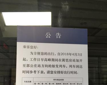 房山线区间车发车时刻表