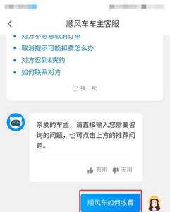 哈啰顺风车怎么接单