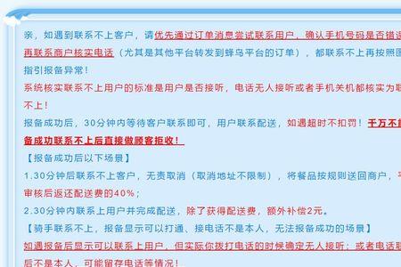 蜂鸟的异常报备成功会被罚款吗