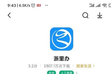 浙里办注销营业执照要多久