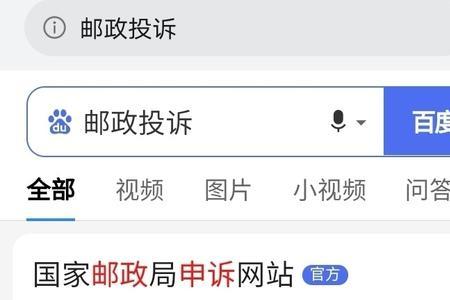 快递投诉怎么联系邮政管理局