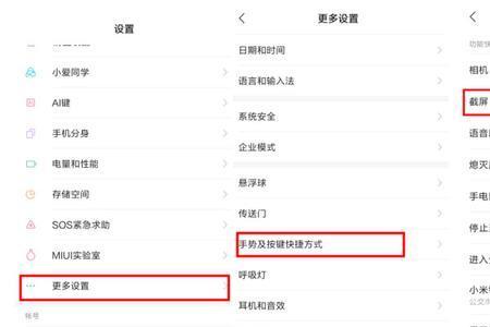 小米手机怎样截屏长图