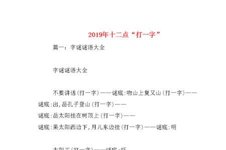 一点一横长梯子上房打一字