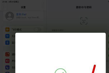 ipad怎么设置id登录