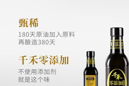 千禾0添加酱油怎么样质量怎么样