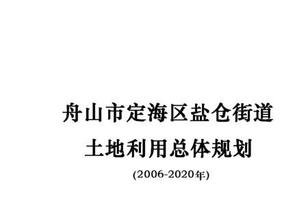 舟山盐仓名字来历