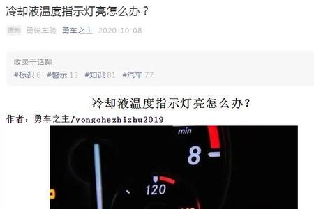 汽车发动后不走冷却液报警