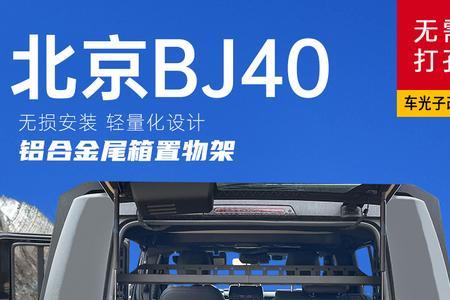 bj40plus有锁吗