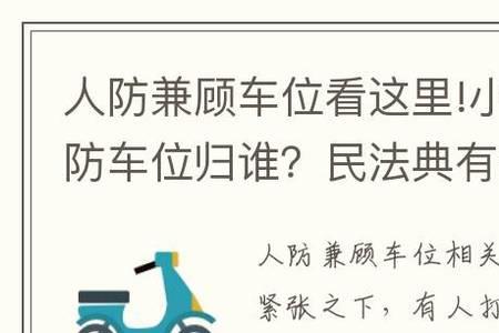 非人防车位使用权70年合法吗