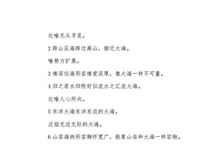 无海无边成语