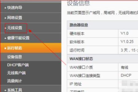 主路由和副路由信道设置