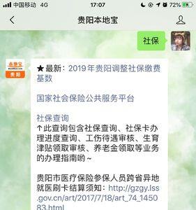 贵阳交社保需要带什么