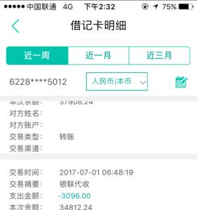 农业银行还款计划怎么看