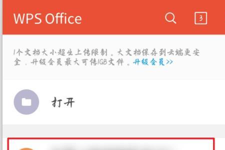 手机版WPS怎么弄目录