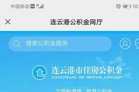 苏州公积金可以在连云港用吗