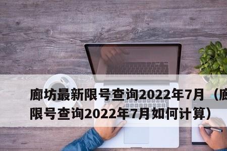 2022年廊坊市提前供热吗