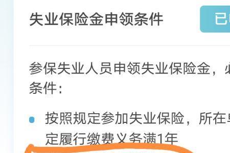 领取过失业保险金如何再次申请