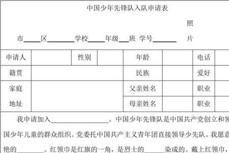 少先队入队申请表怎么填