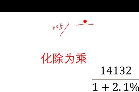 分子被分母整除是什么意思