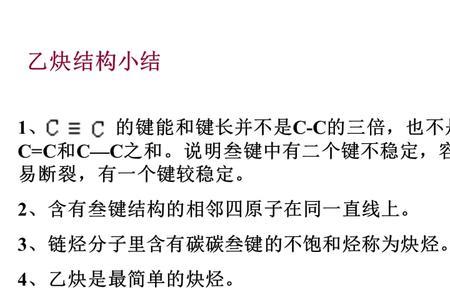 乙炔的物理性质和化学性质