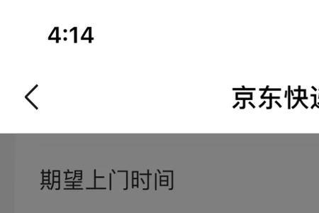 京东快递北京到临沂多长时间