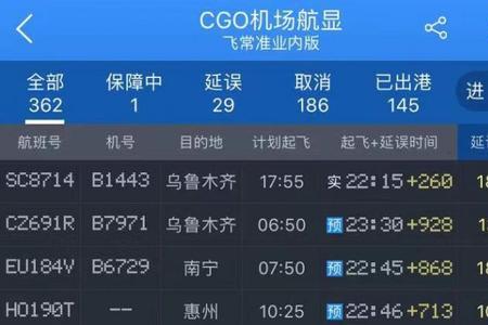郑州飞福建的航班怎么总是取消