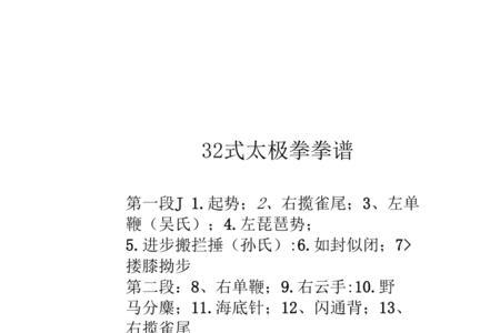 37式太极拳背向口令版拳谱