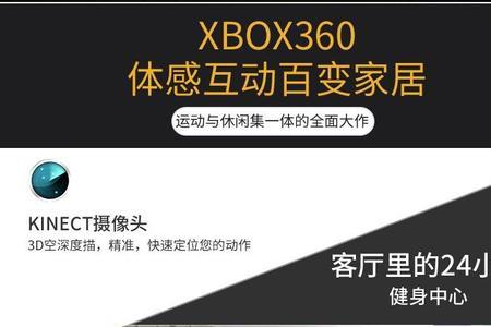 xbox360需要多大客厅玩体感