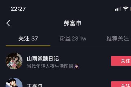 抖音如何看关注的账号