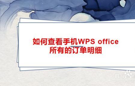 wps证书怎么查