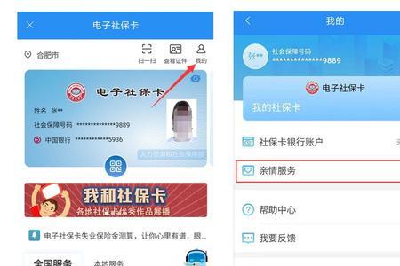社保卡亲情服务如何缴费