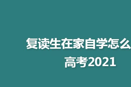 天津复读生怎么报名