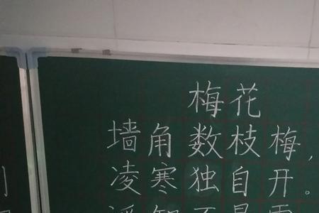 梅花古诗王安石书米字格